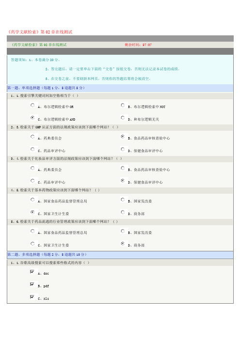 《药学文献检索》第02章在线测试