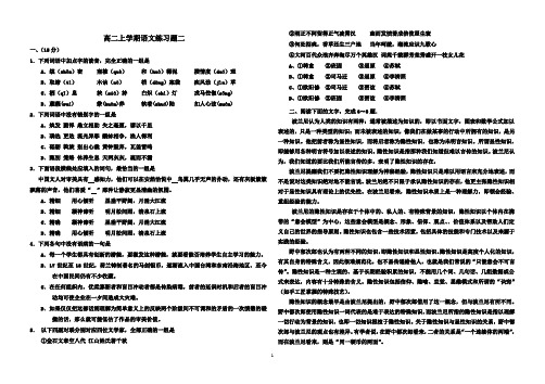 高二上学期语文练习二