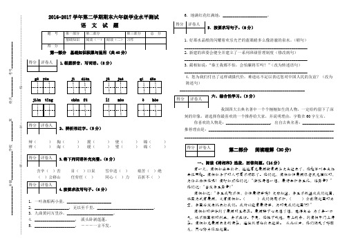 2016-2017学年第二学期期末六年级学业水平测试语文试题