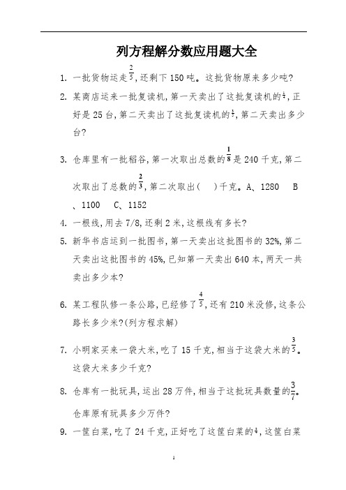 13列方程解分数应用题大全 (17)