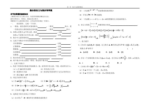 (完整版)集合的含义与表示导学案