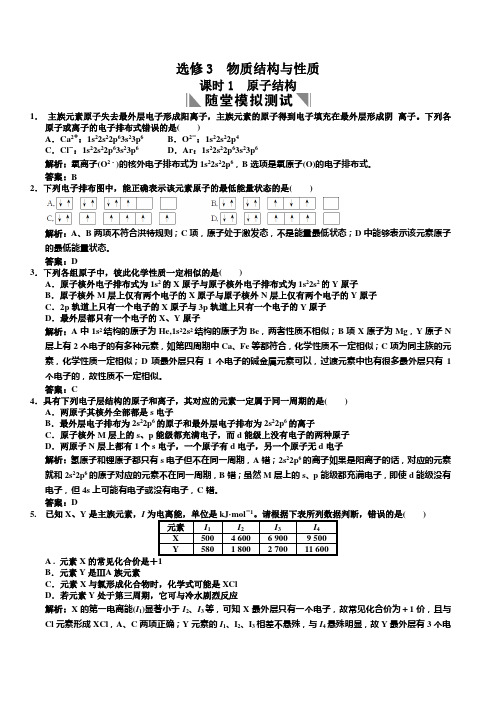 鲁科版高中化学选修三 物质结构与性质