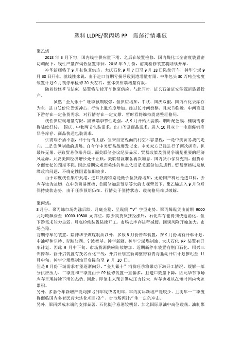 塑料LLDPE聚丙烯PP震荡行情难破