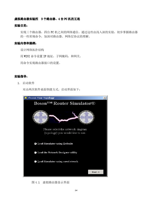 4-虚拟路由器实验四14-18