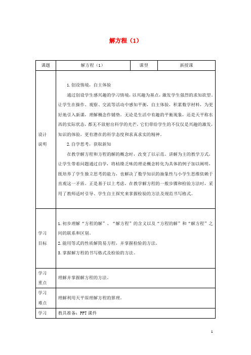 五年级数学上册2解简易方程第3课时解方程解形如x±a=b的方程教案新人教版