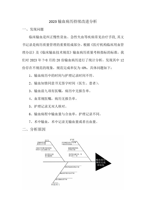 输血病历PDCA持续改进分析