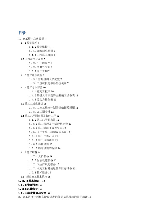 人工湿地水质净化施工组织设计方案