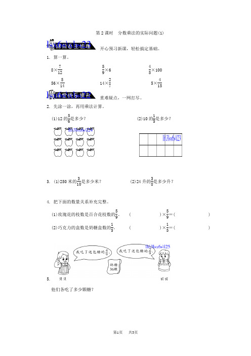 小学数学五年级下册 分数乘法的实际问题(1)练习题及答案