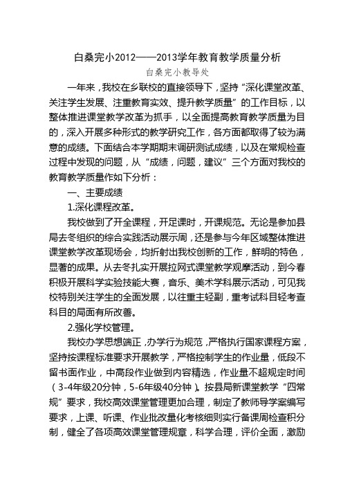 2013年教学质量分析成绩表