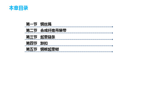 吊索具安全规程