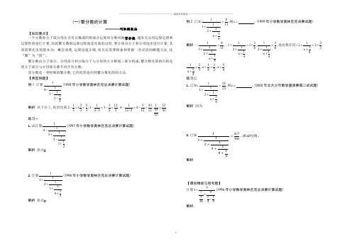 六年级奥数第四讲_繁分数的计算精编版