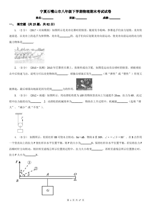 宁夏石嘴山市八年级下学期物理期末考试试卷