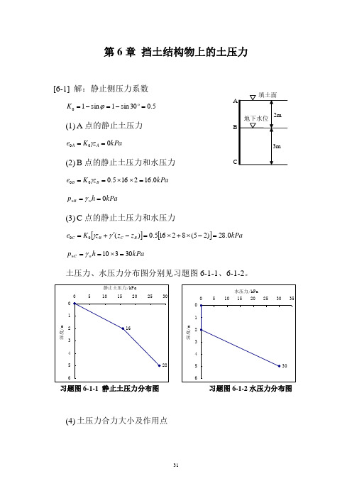 土力学(河海大学第二版)第6章答案