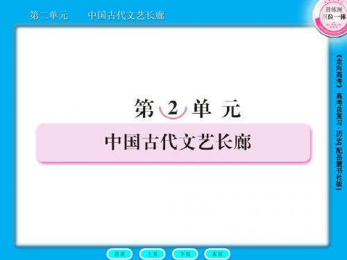 高三历史总复习课件：3-2-1中国古代汉字与绘画