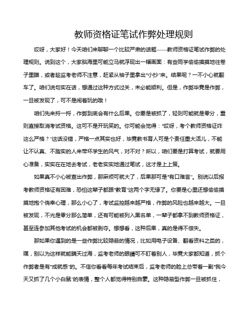 教师资格证笔试作弊处理规则