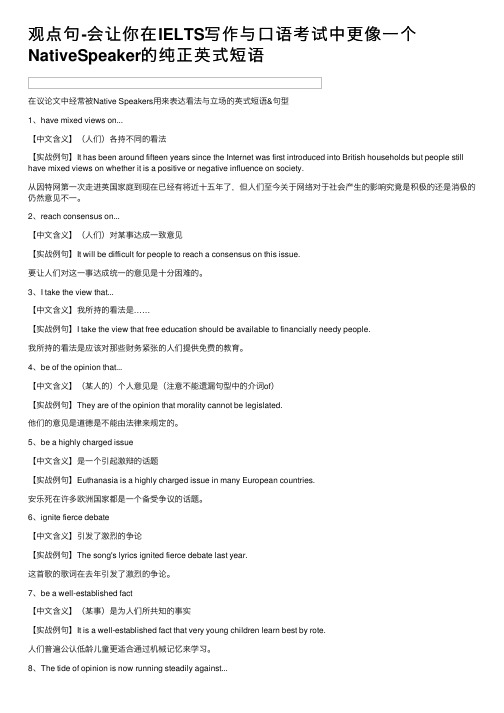 观点句-会让你在IELTS写作与口语考试中更像一个NativeSpeaker的纯正英式短语