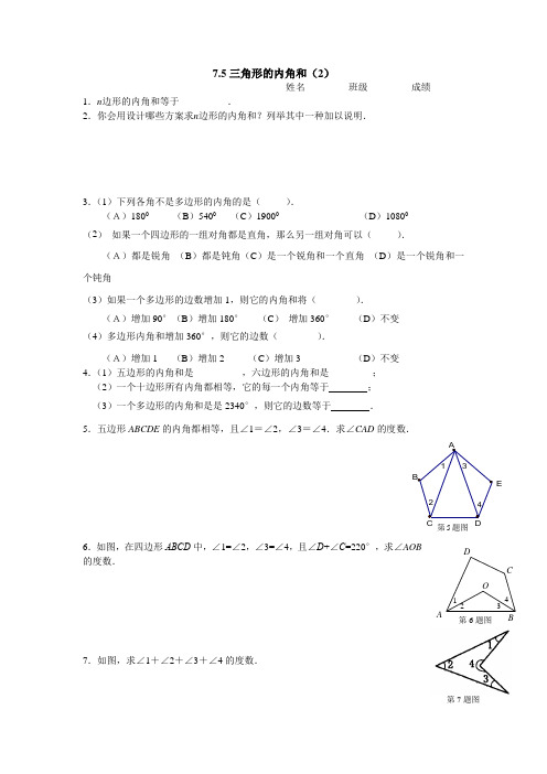 7.5 三角形的内角和(第二课时) 精品同步练习