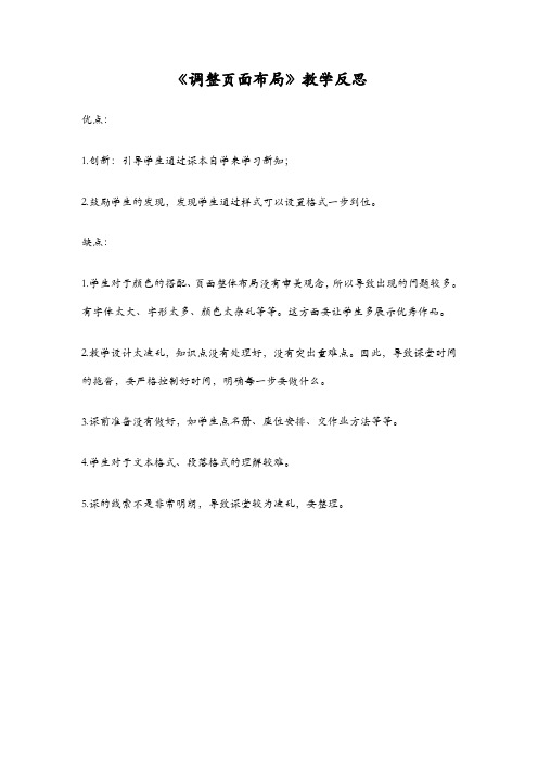 《调整页面布局》教学反思