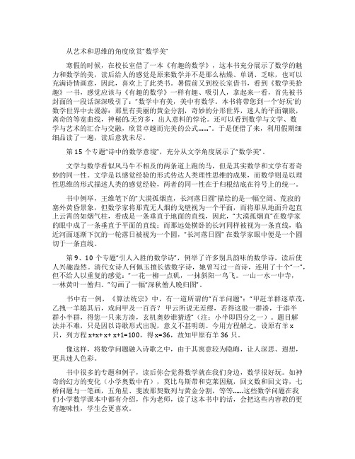 怎么从艺术和思维的角度欣赏“数学美”