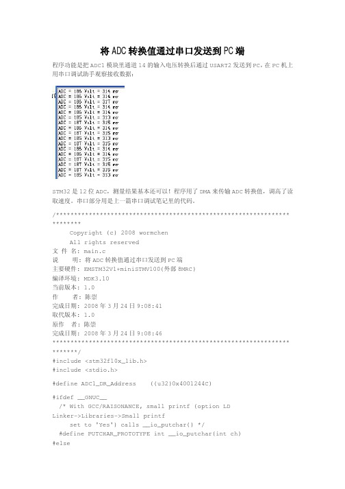 将ADC转换值通过串口发送到PC端