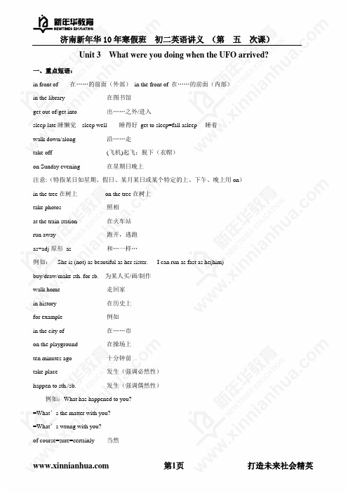 新目标八年级英语下 unit 3