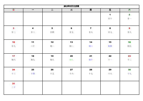 2013年日历表打印版
