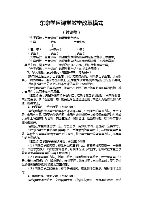 东泉学区课堂教学改革模式