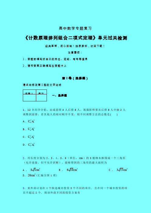 计数原理排列组合二项式定理午练专题练习(五)带答案新人教版高中数学名师一点通