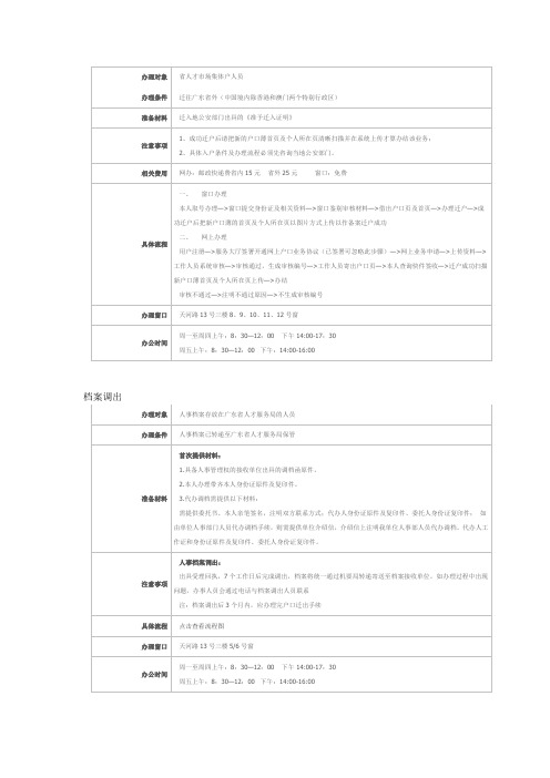 广州人才市场户口档案转出流程