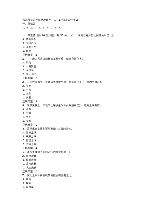 东北师范大学自然地理学(二)17秋在线作业2