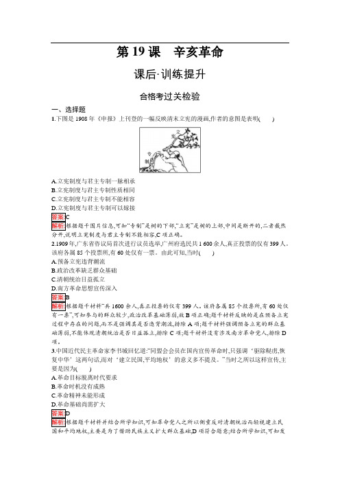 2022-2023学年部编版必修上册 第19课 辛亥革命 作业