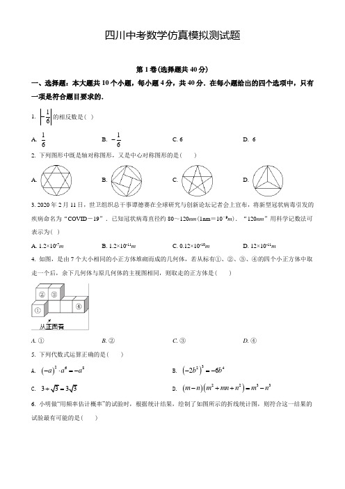 2021年四川中考模拟检测《数学试卷》含答案解析