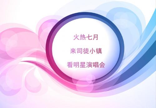 司徒小镇活动2016年