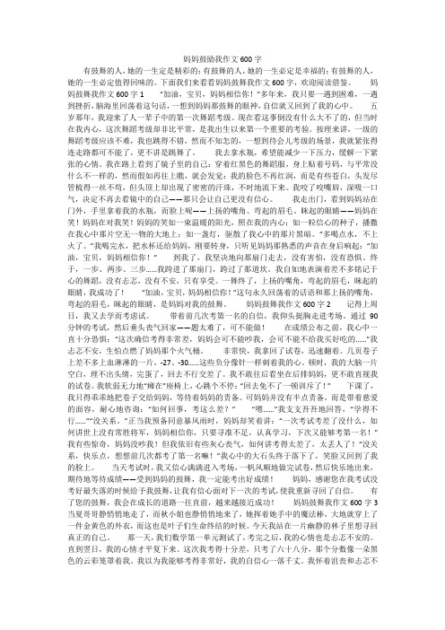 妈妈鼓励我作文600字