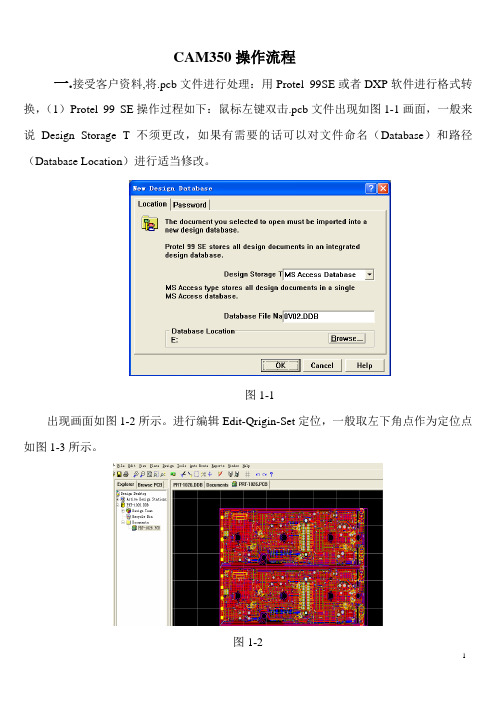 cam操作手册解读