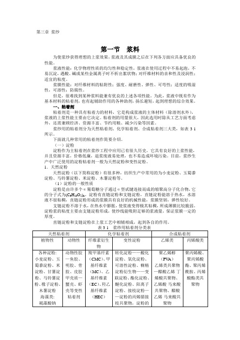 织造学4--浆纱