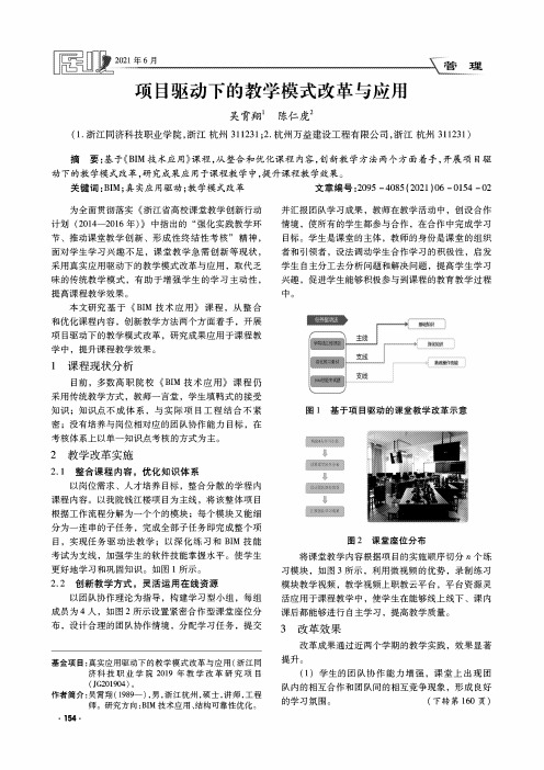 项目驱动下的教学模式改革与应用