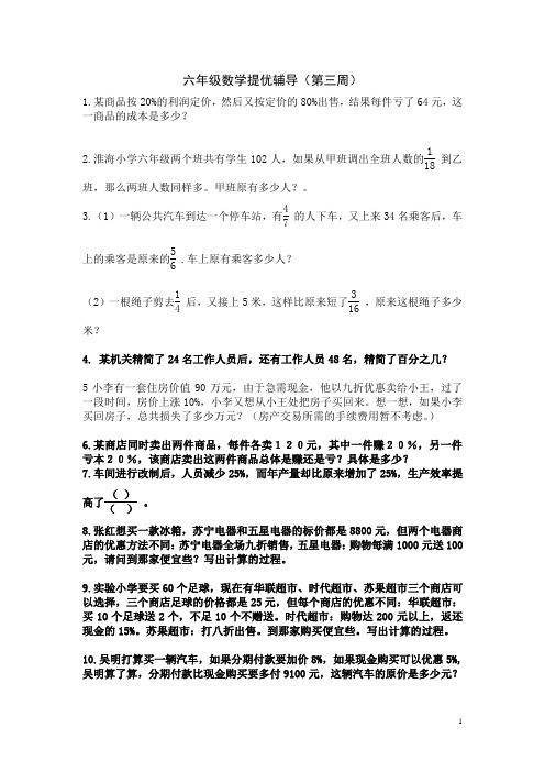 6年级数学综合练习(3)