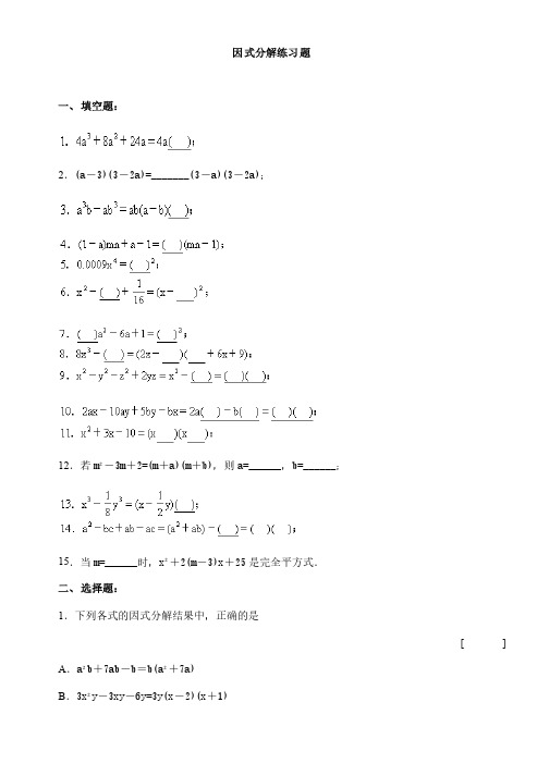 因式分解练习题加答案