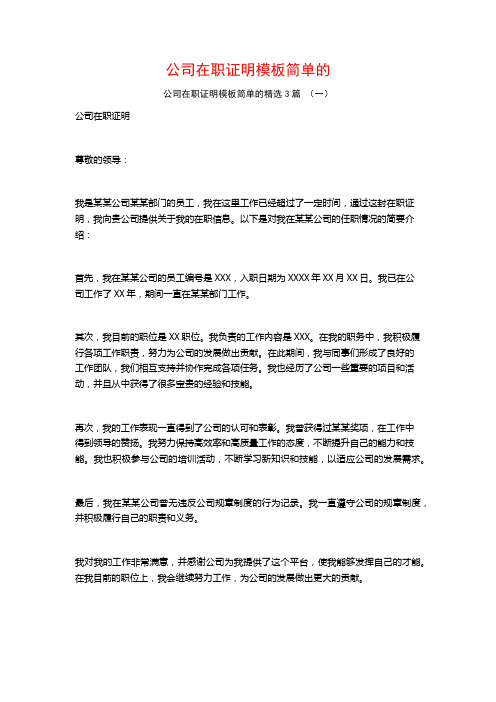 公司在职证明模板简单的3篇