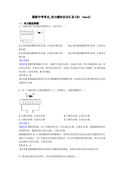 最新中考考点_电与磁知识点汇总(全)(word)