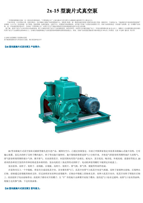 2x-15型旋片式真空泵