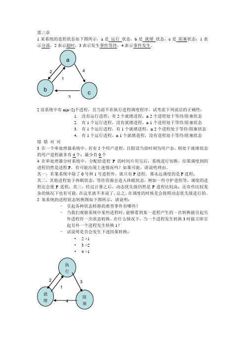 郑州大学操作系统课后习题