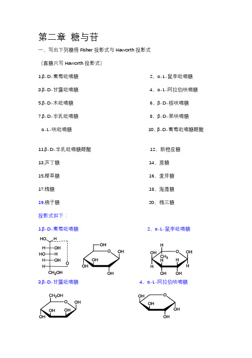 中药化学习题集第二章糖与苷吴立军