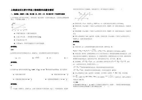 上海嘉定区江桥中学高三物理期末试题含解析