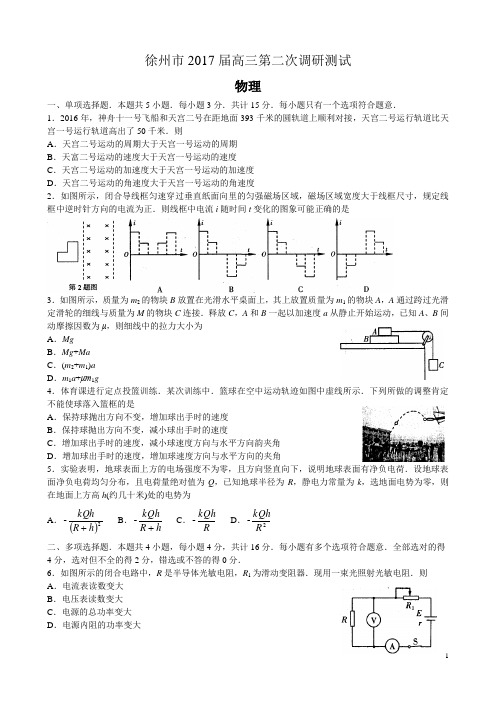 徐州市2017届高三第二次调研测试