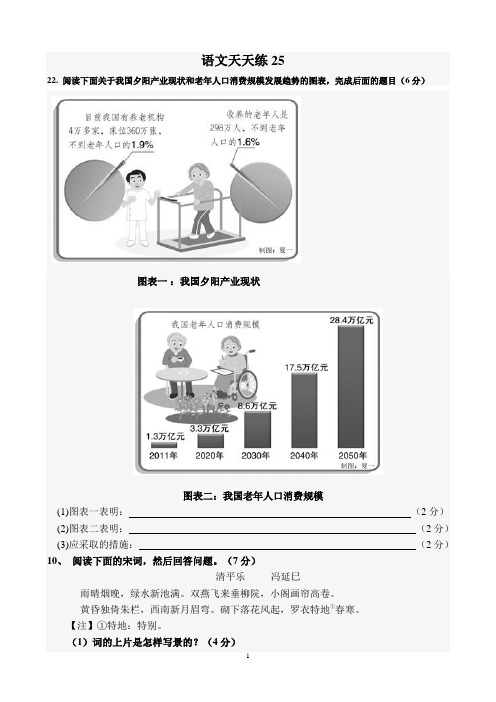 语文天天练25