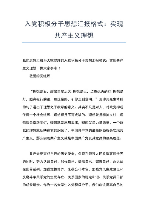 2019年最新5月入党积极分子思想汇报范文：人生价值观思想汇报文档【五篇】 (3)