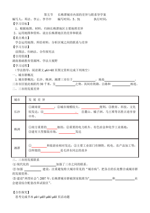 长株潭、北京导学案