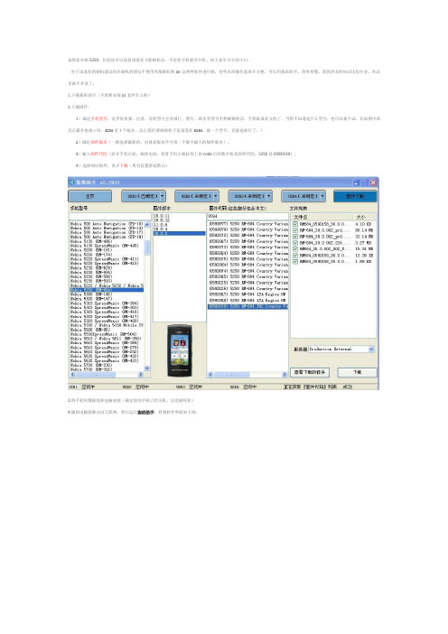 诺基亚刷机、诺基亚5250刷机、5250刷死机